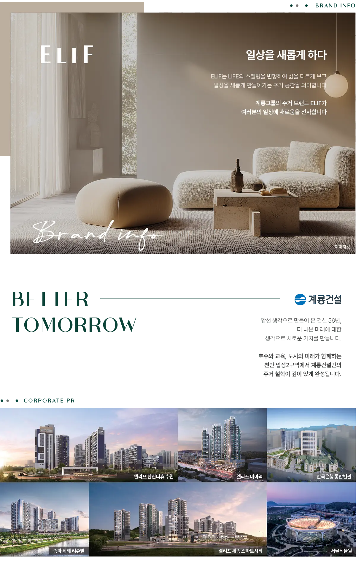 계룡건설산업 슬로건