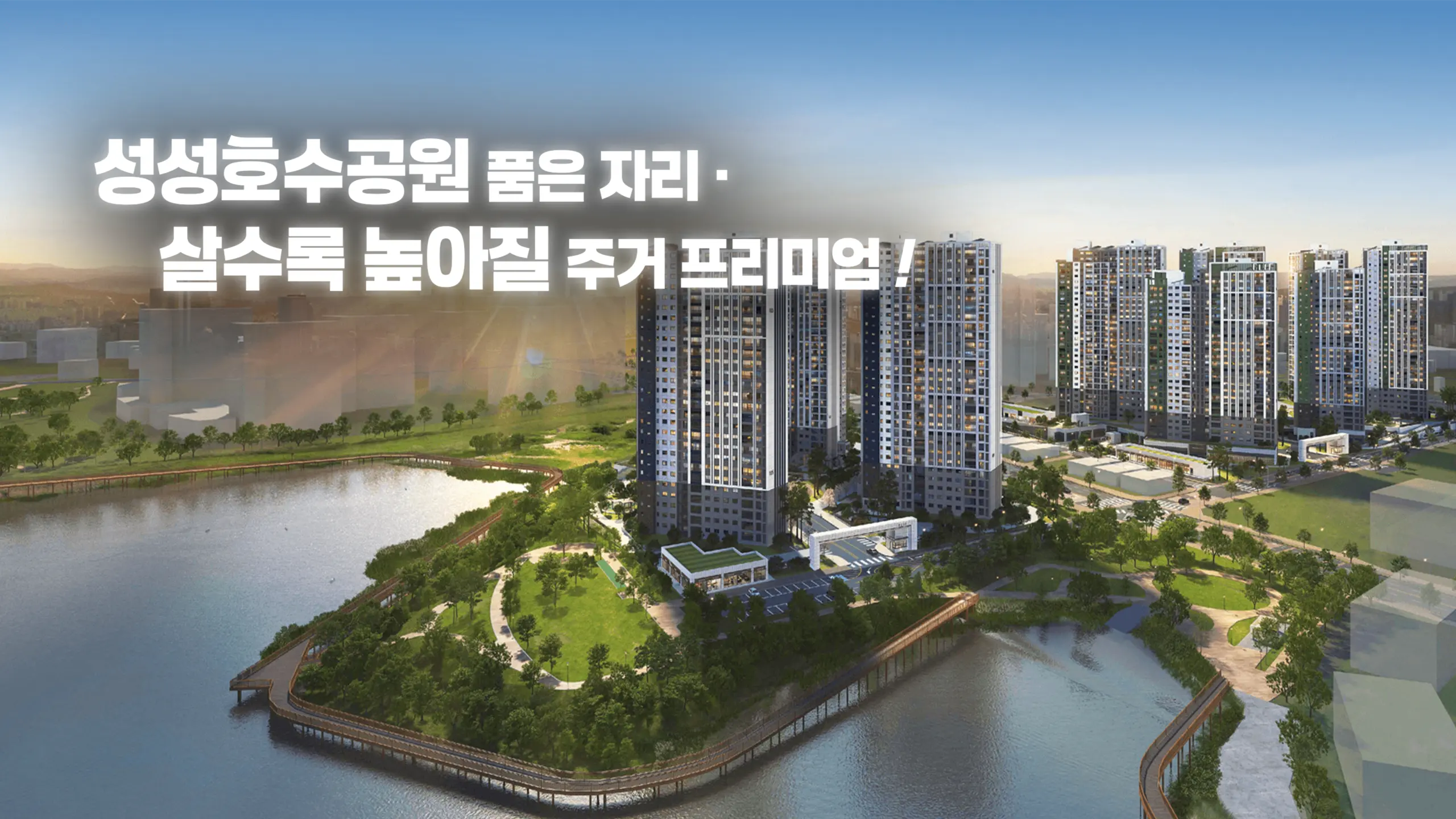 성성 엘리프 아파트 조감도