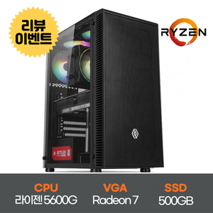 5월견적 No.2 - AMD 가성비 사무/그래픽 본체(라이젠 5600G + RAM16G)